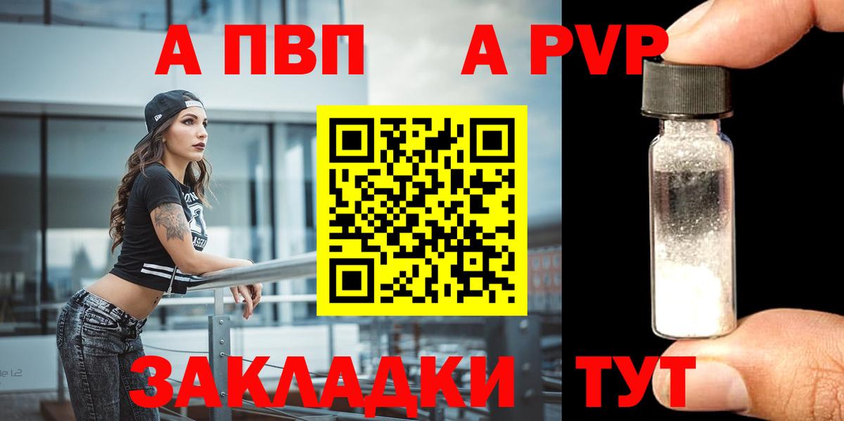 A-PVP мука  купить  цена  APVP Crystall  Новодвинск  Альфа ПВП  Вход с VPN  APVP крисы CK 