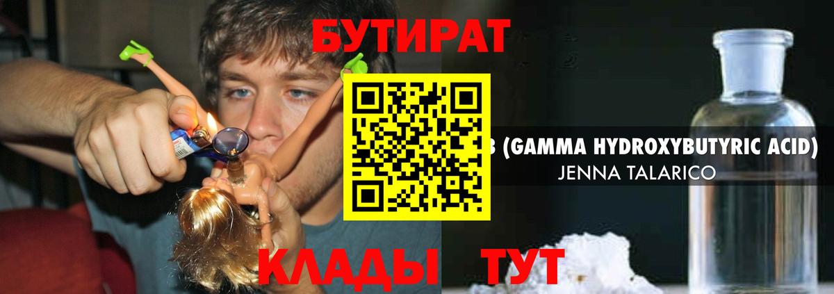 Новодвинск  БУТИРАТ жидкий экстази  Вход с VPN 