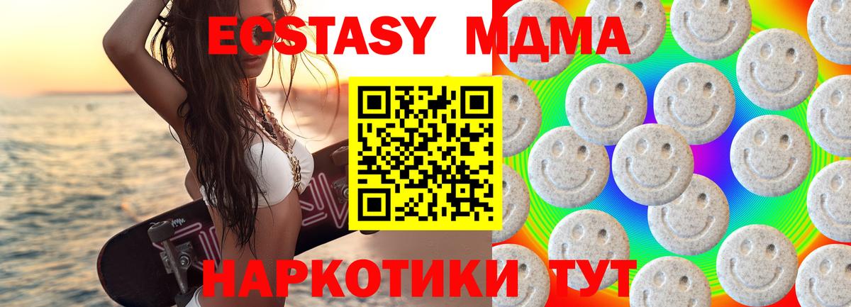Ecstasy  Ecstasy диски  Вход с VPN  Экстази 280 MDMA  Новодвинск 