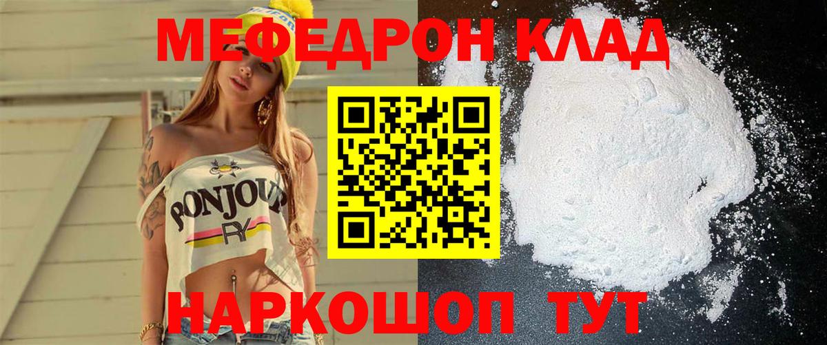 МЕФ мука  Мефедрон 4 MMC  Меф  Новодвинск  Вход с VPN 