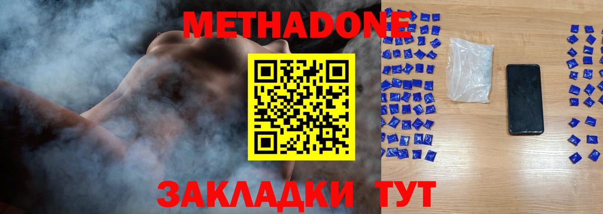 Метадон methadone  Вход с VPN  Новодвинск  Метадон белоснежный 